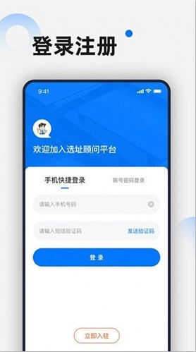 选址顾问