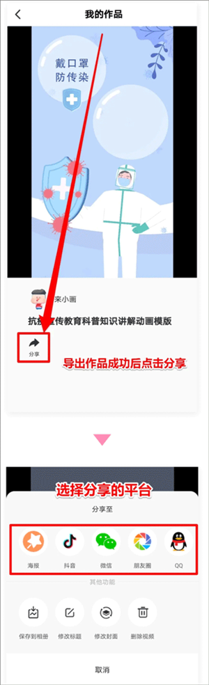 来画APP制作教程