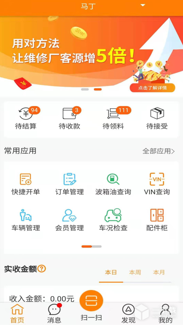 快修保 v8.0.2最新版下载