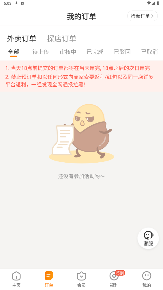 小蚕惠生活 v2.17.0