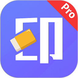 神奇橡皮擦下载  v2.0.2