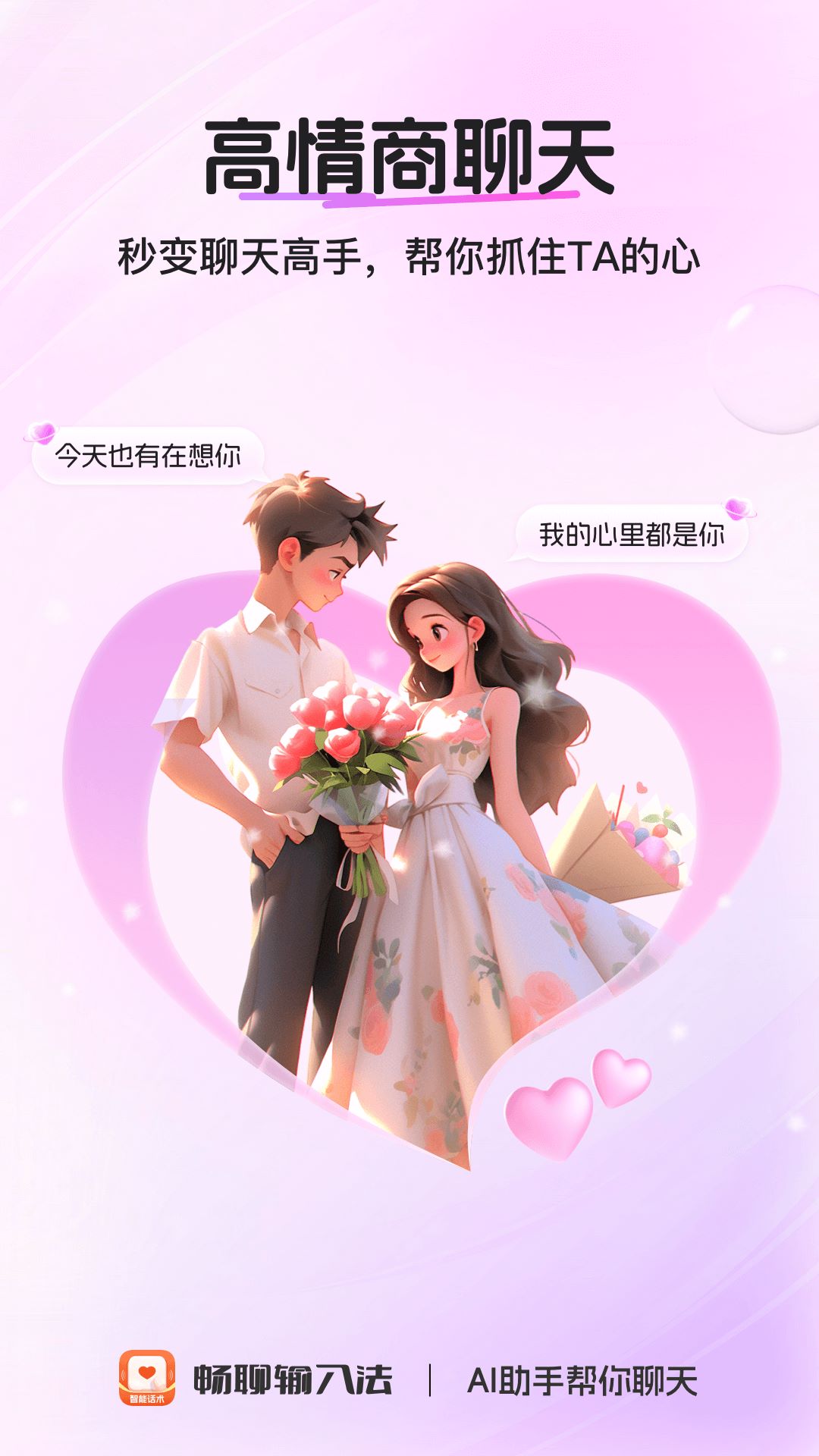 畅聊输入法app手机版下载截图