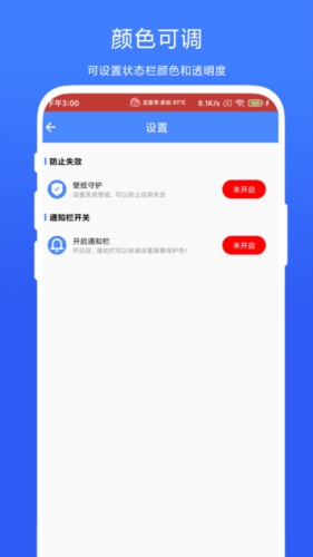 个性化状态栏app v1.0.4