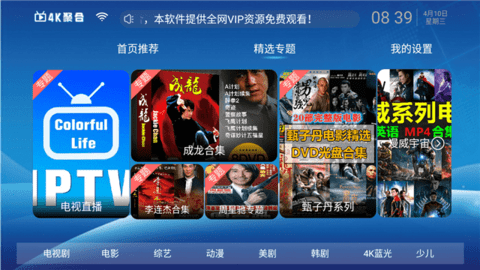 4K聚合TV去广告版
