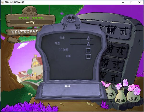 植物大战僵尸魔幻版