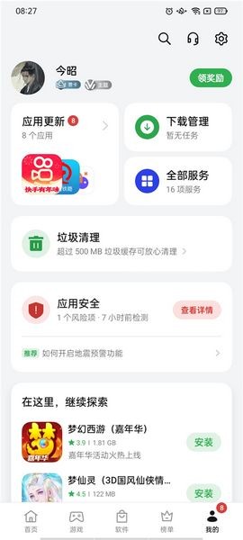 realme应用商店安装包 v12.6.0