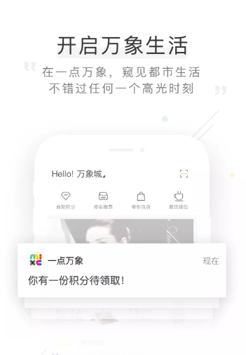 一点万象app