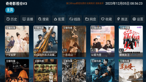 奇奇影视仓V3电视盒子版