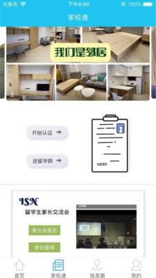 国际校讯通app官方版下载截图