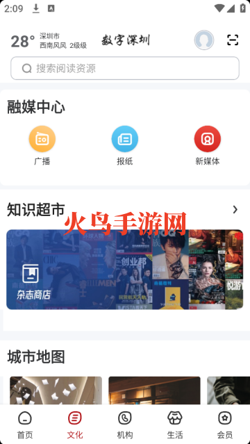 数字深圳最新版