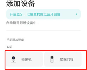 怎么添加设备截图3