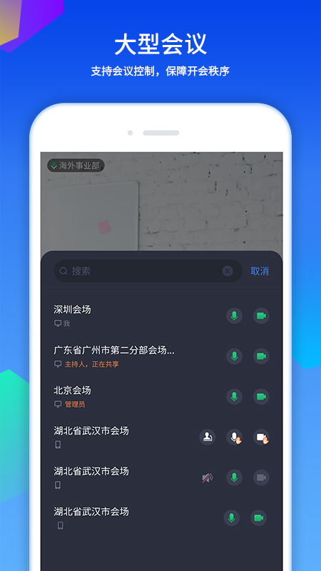 好视通云会议 v3.41.5.14