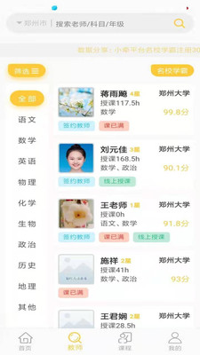 小牵家教app v1.8.0安卓版下载