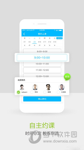 网球班APP