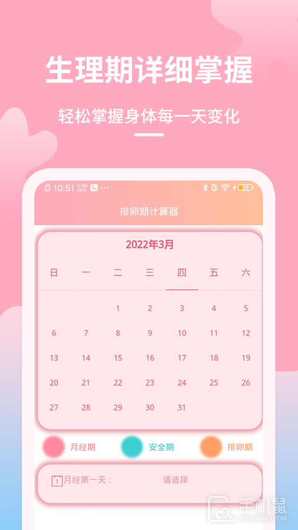 好孕数胎动 v1.0.6