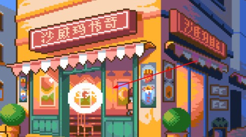 沙威玛像素小店图片1
