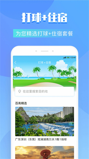 百高高尔夫app 第4张图片