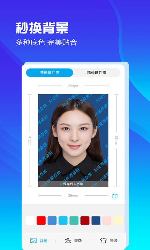 AI证件照 v2.1.8