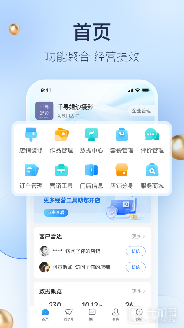 婚礼纪商家版 v5.3.3