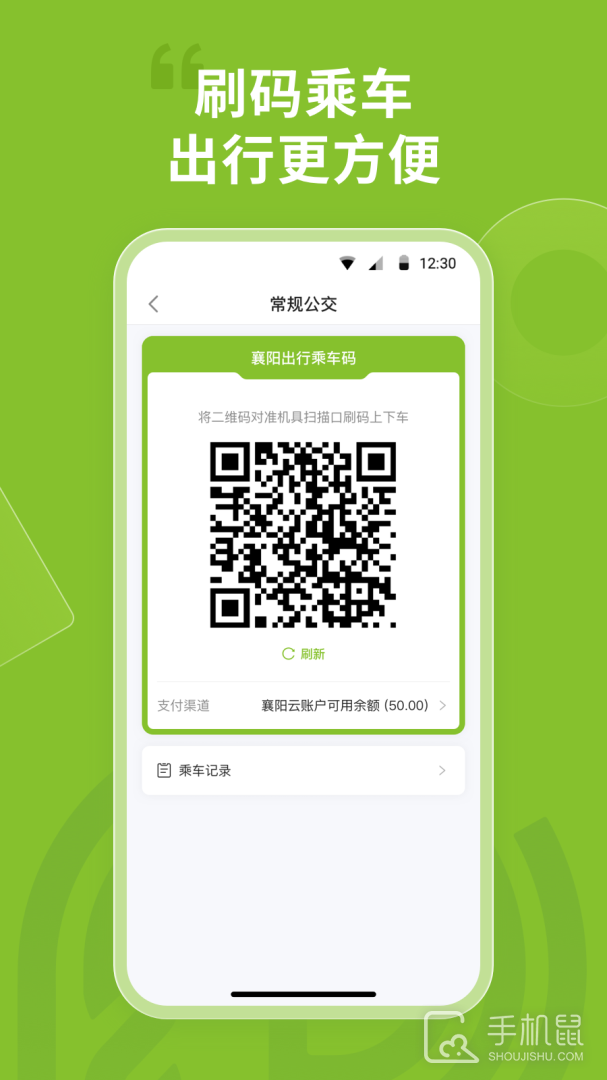 襄阳出行 v4.1.0