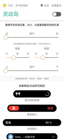 万象灵动岛1.3最新版本截图2