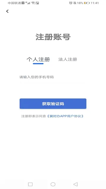 河北政务服务网app下载安装截图
