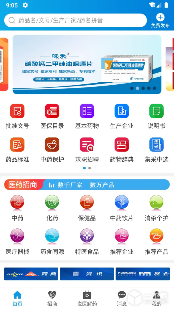 药源网 v3.0.1最新版下载