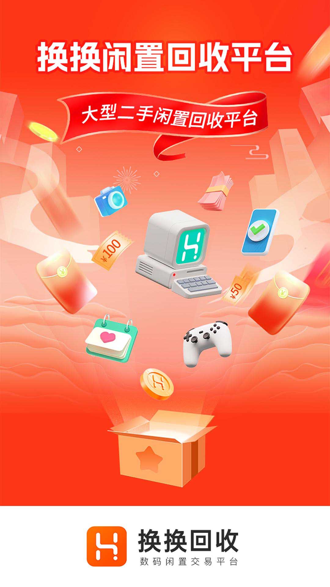 换换回收app 6.2.7
