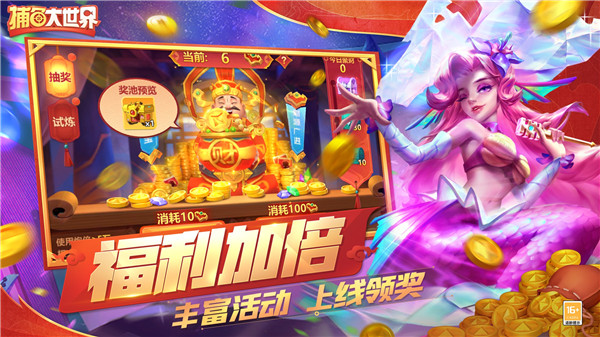 捕鱼大世界2025最新破解版截图