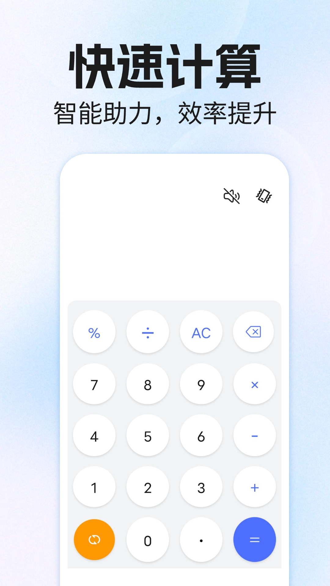 万能科学计算器手机版 v1.0.2安卓版
