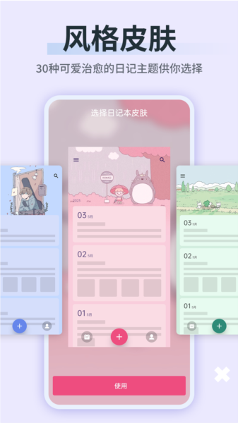 指尖日记本记事