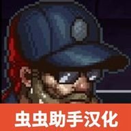 最后的障碍中文版 1.0.43