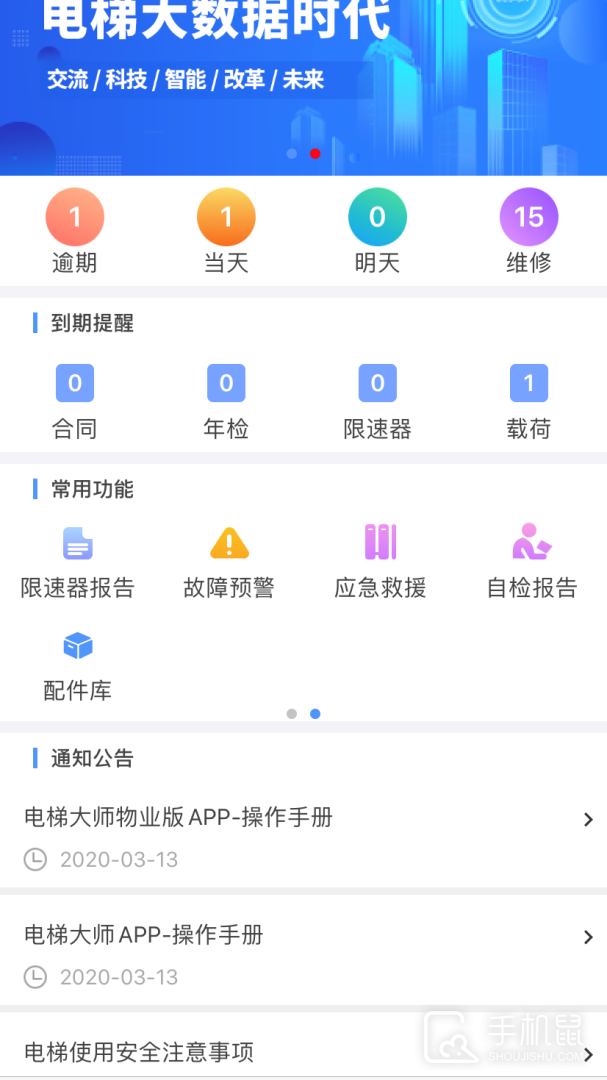 电梯大师 v2.65
