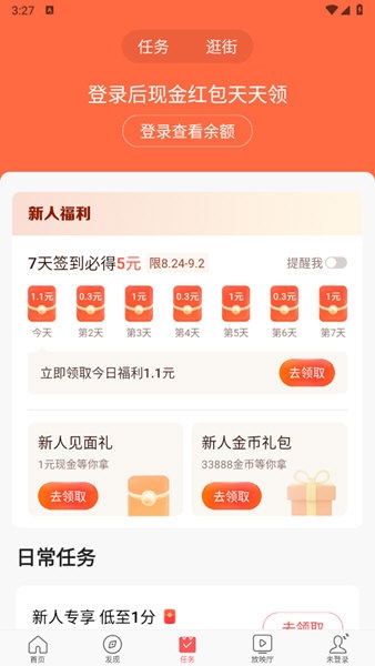 今日头条极速版2