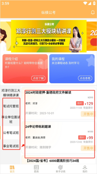 纵横公考