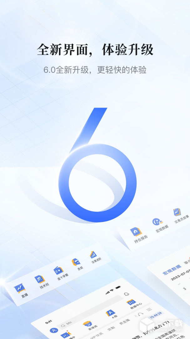 金十数据 v6.25.1最新版下载