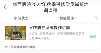 华西云课堂课程内容