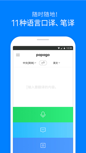 papago安卓版 v1.11.1