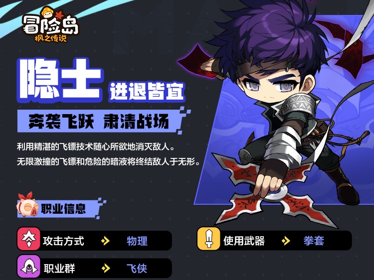 冒险岛枫之传说手游