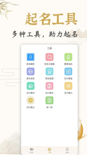 天铭宝宝起名软件官方版 v1.9.9