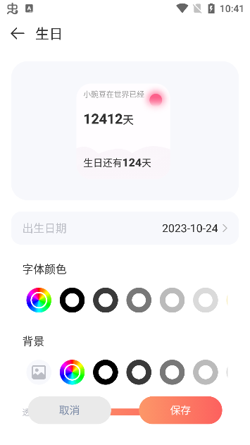Widgify小组件应用截图6