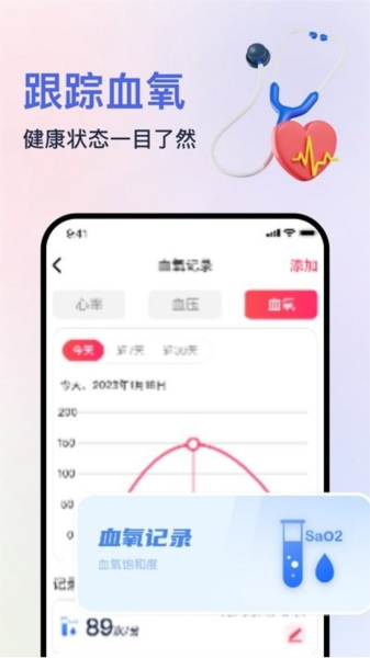 血压血氧心率准确测app v6.1