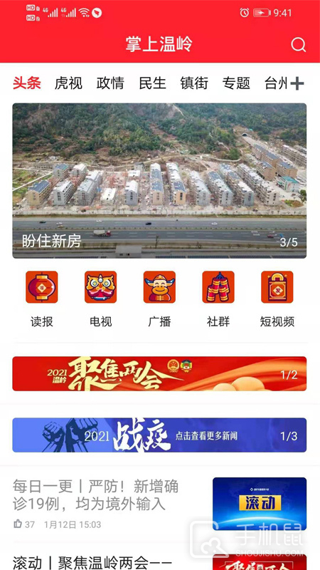 掌上温岭 v5.4.3