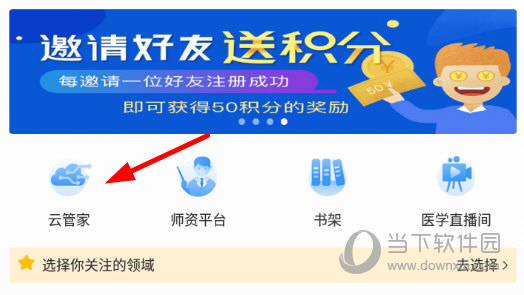 点击“云管家”