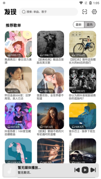 音悦适配APP5
