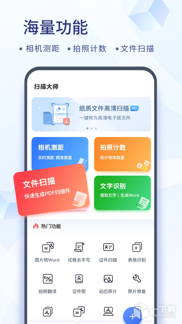 扫描大师 v3.0.91.138.250303最新版下载