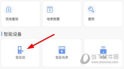 点击“智能锁”