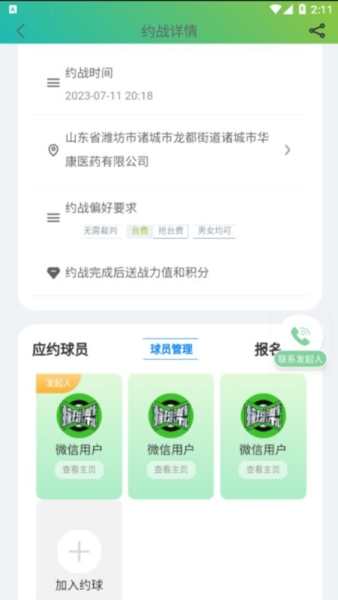 撞球帮app v2.2.01