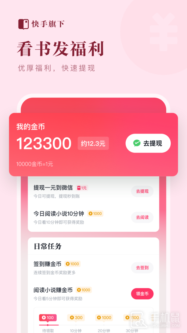 快手免费小说 v1.21.0.99
