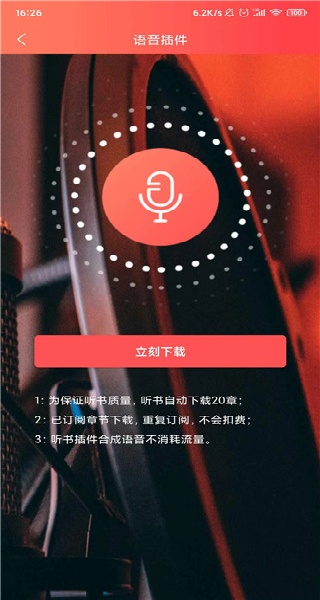 飞卢小说app免费下载